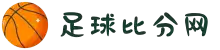 足球比分网 - 即时比分更新与赛事直播